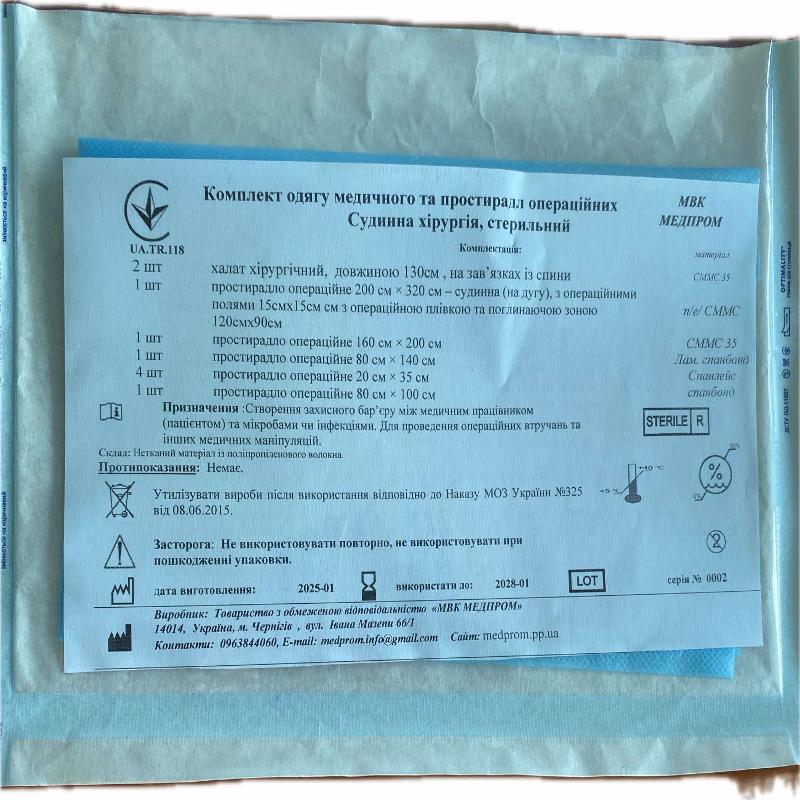 Комплект одягу медичного та простирадл операційних Судинна хірургія, стерильний МВК МЕДПРОМ